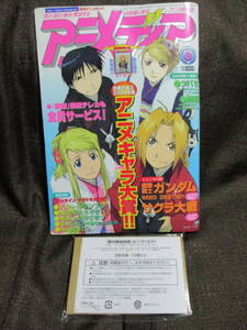 「アニメディア 2005年 2月号」付録：鋼の錬金術師 ピンズ(エド)／ピンナップ：ガンダムSEED DESTINY：サクラ大戦　　管理：(C3-299