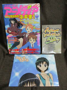 「アニメディア 2005年 1月号」ポスター：スクールランブル 鋼の錬金術師／別冊：アニメデータブック／tactics ネギま！　管理：(C2-364