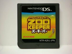 DS　ZOO KEEPER　ズーキーパー　(ソフトのみ)