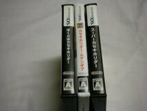 3DS＋DS カセキホリダー ムゲンギア＋スーパーカセキホリダー＋ぼくらはカセキホリダー お買得3本セット(ケース・説明書付)_画像3