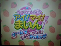 DS　味楽る！ ミミカＤＳ＋クッキンアイドル アイ！マイ！まいん！ ゲームでひらめき！キラメキ！クッキング　お買得2本セット(ケース付)_画像4