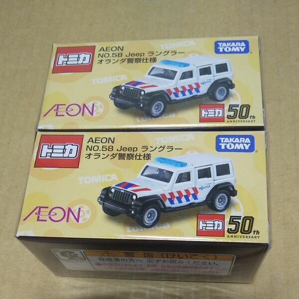 AEON オリジナル NO.58 Jeep ラングラー オランダ警察仕様 2台セット