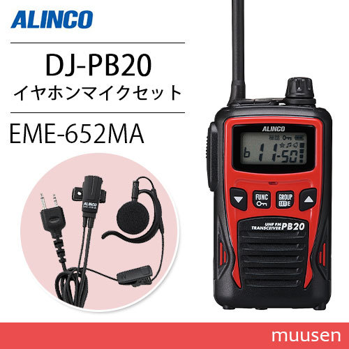 ALINCO アルインコ EME-762MA イヤホンマイク [Sプラグ] / 特定