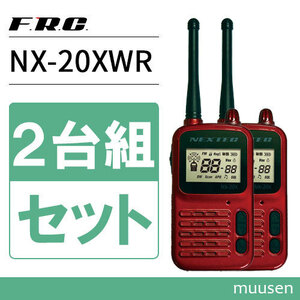 F.R.C NEXTEC (ネクステック) 2台セット 特定小電力トランシーバー NX-20XWR NX-20X WR