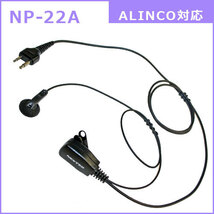 アルインコ DJ-PB20Y イエロー 特定小電力トランシーバー + NP-22A イヤホンマイク 無線機_画像3