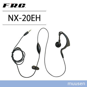 F.R.C エフアールシー NX-20EH NX-20X用耳かけ型イヤホンマイク 無線機