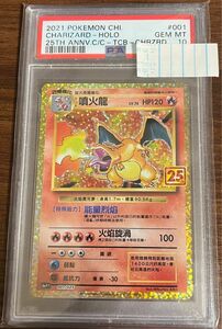 ポケモンカード　リザードン25th 中国語版　PSA10