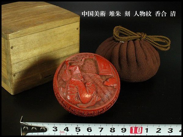 ヤフオク! -「中国 堆朱」(香合) (漆芸)の落札相場・落札価格