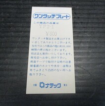 ★ 87713 ワンタッチプレート アドレス ファミリー 18x8cm 表札 未使用 送料無料 ★*_画像3