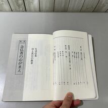 ●稀少●浄土真宗本願寺派入門聖典 豊原大成 平成2年 鎌倉新書/念仏/勤行/仏壇/お墓/葬儀/聖教/正信念仏偈/宗教/仏教/歴史/日本史 ★4437_画像8