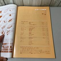 ●大学への数学 1986年11月号 東京出版●微積分 基礎解析/微分法/3次方程式/実数解/ベクトル/内積と外積/確率/順列/波動現象/不等式★4465_画像6