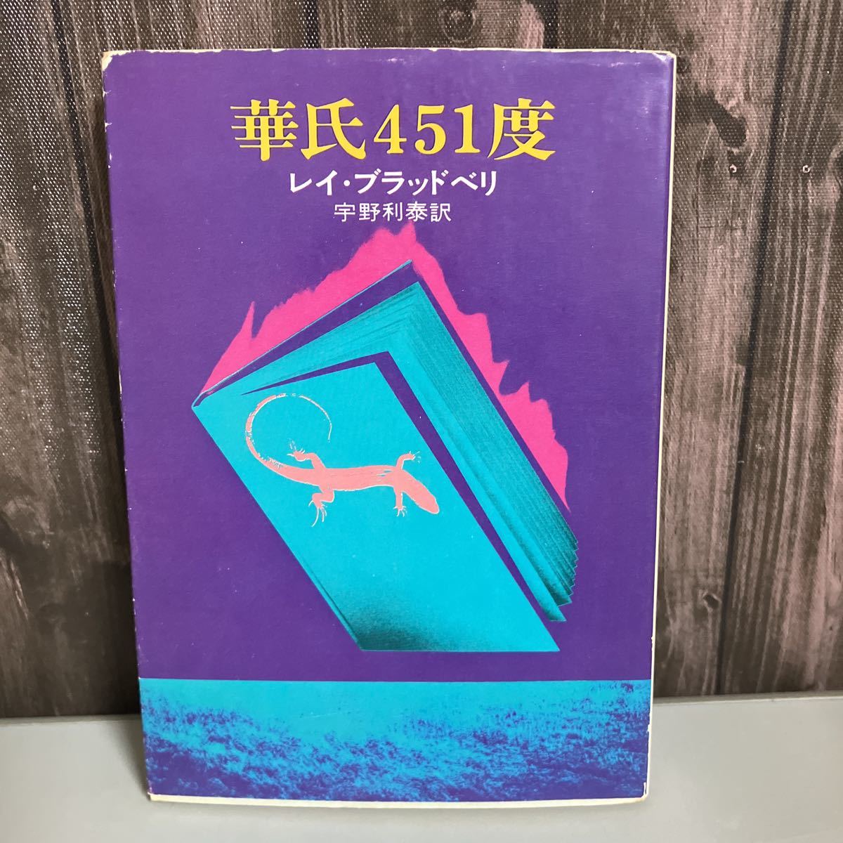 FAHRENHEIT 451 華氏451度 (Ray Bradbury) - TRILLIUM for Apple IIc