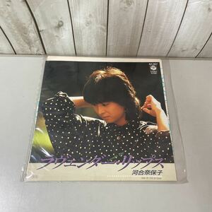 ●送料無料●河合奈保子 ラヴェンダーリップス/I’m In Love/7インチ レコード/EP/AH-657/1985/林哲司/鷺巣詩郎/BOGGIE/邦楽 ★4556