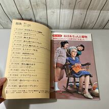 ●送料無料●別冊 手あみ お似合いネ テレビテキスト 2 編みませんか 日本ヴォーグ社/昭和49年/テレビ番組/編物/編み物/手芸/ニット★4593_画像7