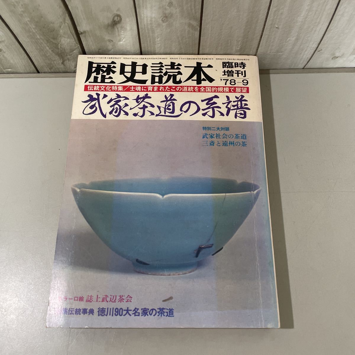 2023年最新】ヤフオク! -#大名(茶道)の中古品・新品・古本一覧