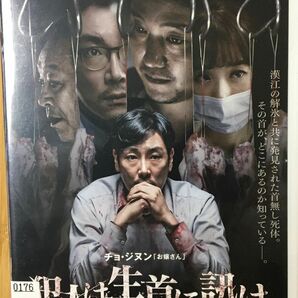 韓国映画DVD/犯人は生首に訊け