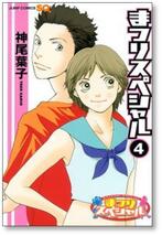 ■ まつりスペシャル 神尾葉子 [1-4巻 漫画全巻セット/完結]_画像7