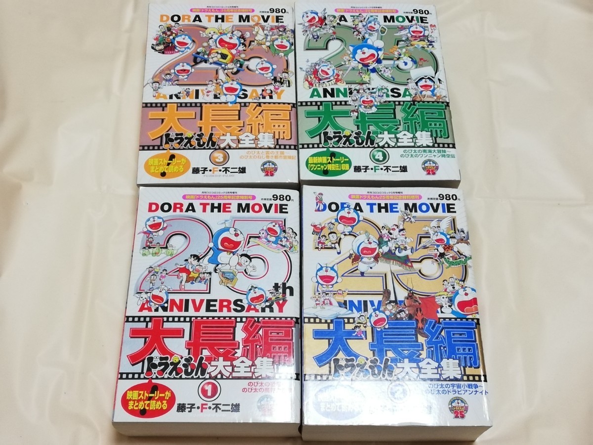 ヤフオク! -「ドラえもん 映画 漫画」(本、雑誌) の落札相場・落札価格