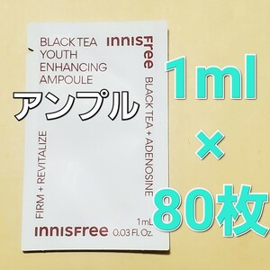 innisfree イニスフリー ブラックティー ユース エンハンシング アンプル 美容液 1ml 80枚 (80ml)