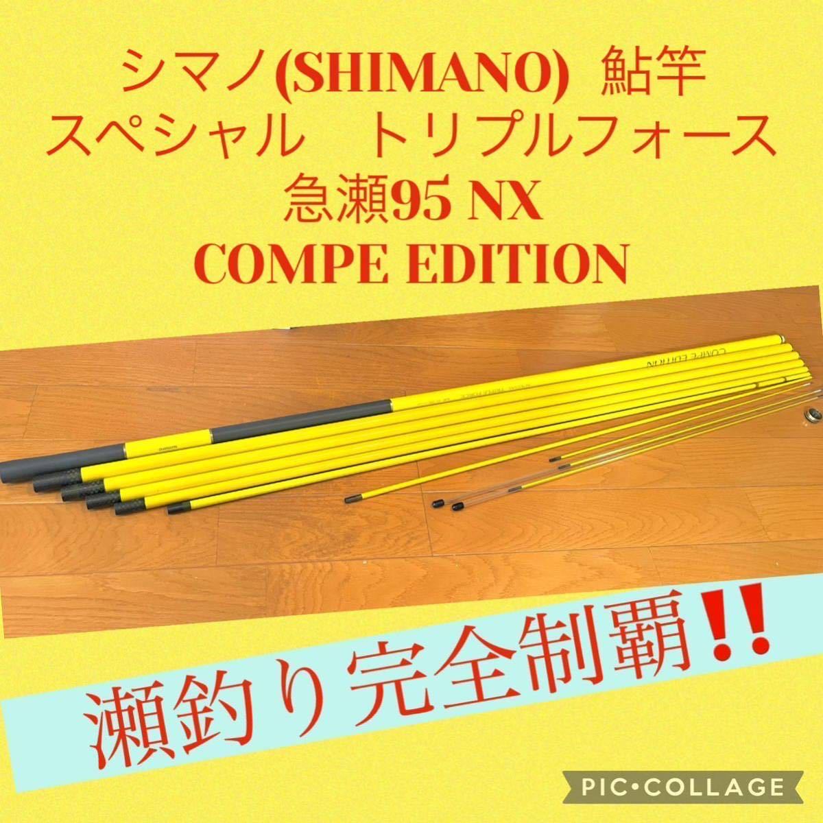 Yahoo!オークション -「(シマノ shimano)急瀬」(淡水) (ロッド)の落札