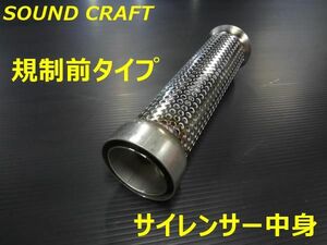 RPM管用 規制前タイプ サイレンサー中身 パンチング ゼファー