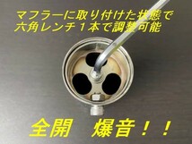 RPM管用 可変バッフル 50.8π用　汎用　インパルス　GSX　サイレンサー　マフラーに取り付けたまま音量変更可能！　ボルト１本で調整可能！_画像2