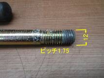 クボタ　管理機　TMA31　部品　ハンドル固定ボルト　M12×P1.75_画像3