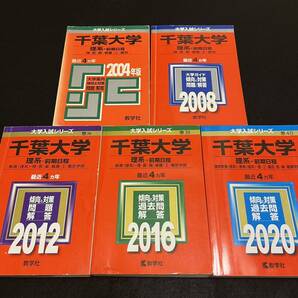 【翌日発送】　赤本　千葉大学　理系　前期日程　医学部　2000年～2019年 20年分