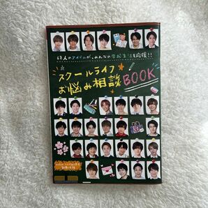 スクールライフお悩み相談BOOK Myojo