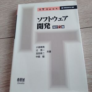 ソフトウェア開発