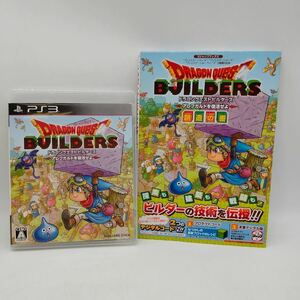 【1円】ドラゴンクエストビルダーズアレフガルドを復活せよ PS3 PlayStation3 プレステ3 ゲームソフト BLJM 61311 創造の書 攻略本 マニア