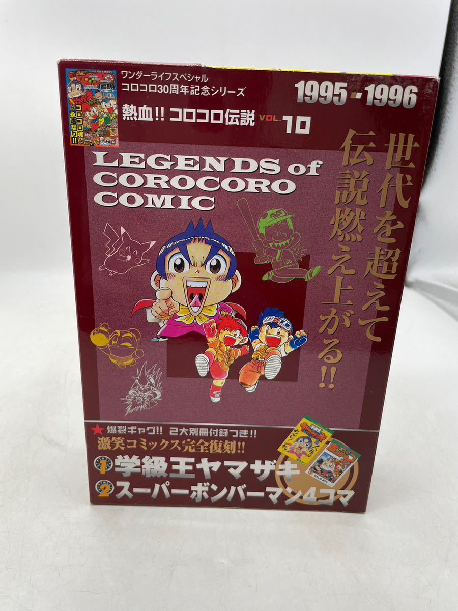 2024年最新】Yahoo!オークション -コロコロコミック1995の中古品・新品 