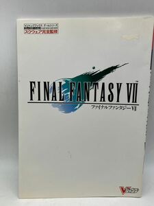 【1円】ファイナルファンタジーVII ファイナルファンタジー Vジャンプブックス ゲームプレイステーションスクウェア完全監修 攻略本