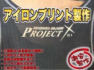 ☆オリジナルアイロンプリント製作12 簡単貼り付け！☆　ヤフオククーポン対応可　オーダーメイド　チーム　サークル　ロゴ　ステンシル　