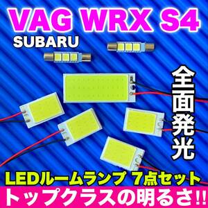 VAG WRX S4 適合 COB全面発光 パネルライトセット T10 LED ルームランプ 室内灯 読書灯 超爆光 ホワイト スバル