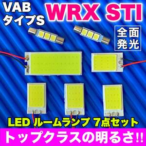 VAB WRX STI タイプS 適合 COB全面発光 パネルライトセット T10 LED ルームランプ 室内灯 読書灯 超爆光 ホワイト スバル