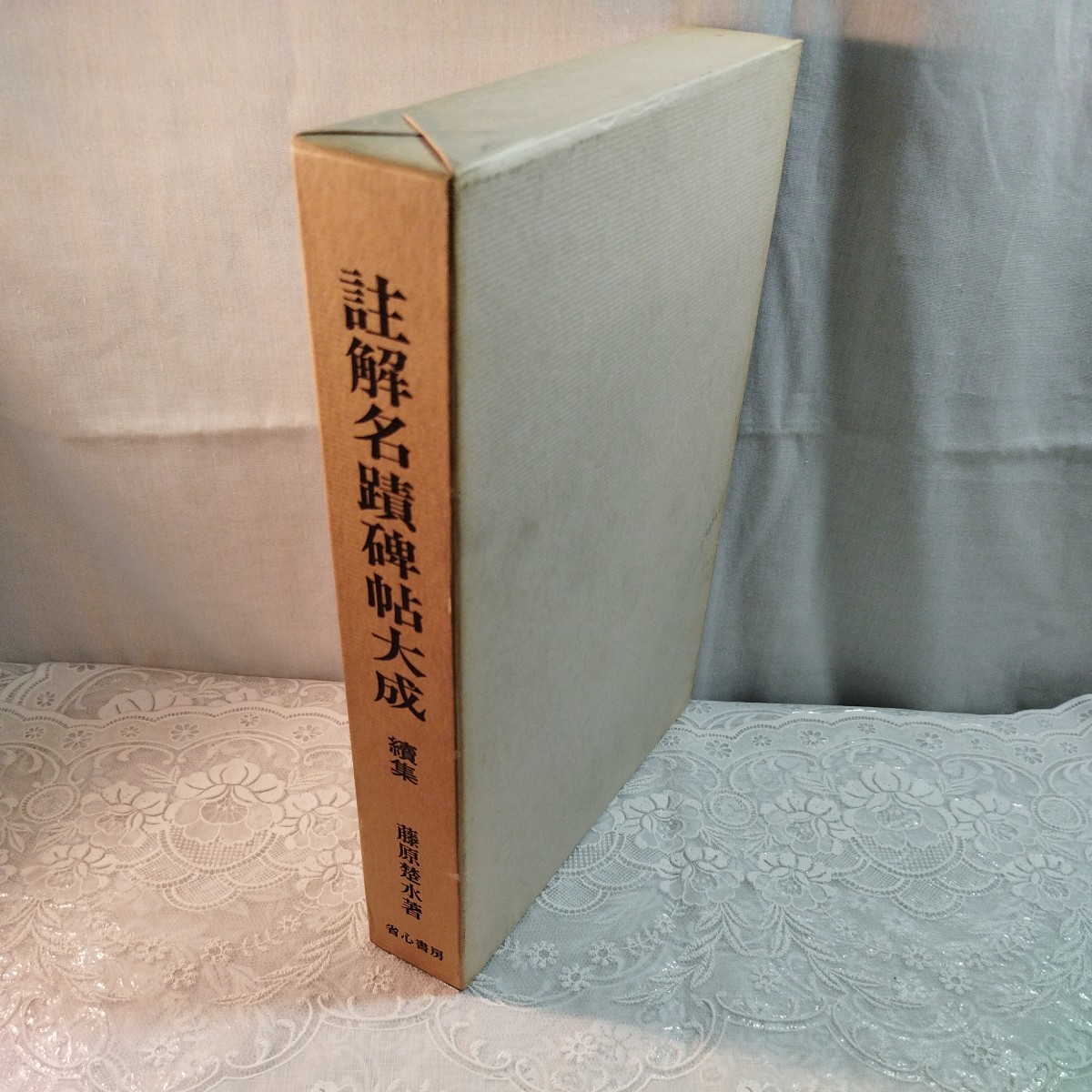 魂・世界および神?カント『純粋理性批判』註解 (第1部) (哲学叢書