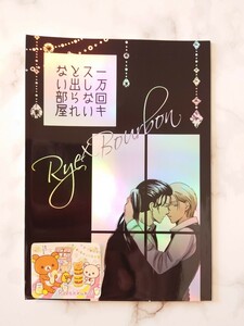 名探偵コナン　赤安　桜の会 (いさわ)　『一万回キスしないと出られない部屋』同人誌　小説　ライバボ