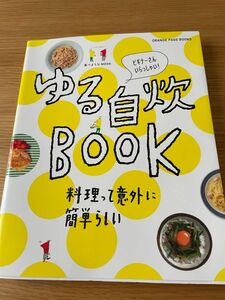 ゆる自炊BOOK