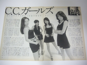 f1127【▲切り抜き】C.C.ガールズ　5P／青田典子、藤森夕子、森洋子、本杉美香