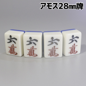 アモス用 28mm 全自動卓麻雀牌 紛失牌代用、牌さばき練習、DIYなどに 6萬（ワン）×4牌 背面ブルー 六B02