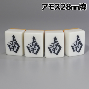 アモス用 28mm 全自動卓麻雀牌 紛失牌代用、牌さばき練習、DIYなどに 南×4牌 背面イエロー 南Y03