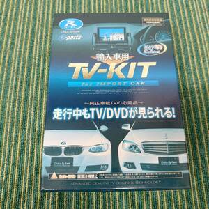 【D198】新品未使用　Datasystem　WTV971　 データシステム　TVキット　3シリーズ