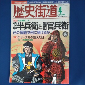 歴史街道　2009年4月号　相武紗季