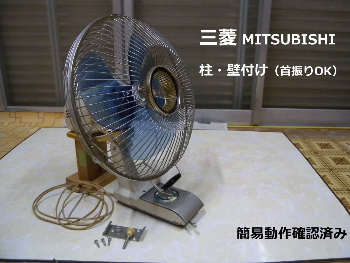 三菱 レトロ 扇風機 ジャンクの値段と価格推移は?|16件の売買データ