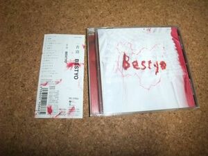 [CD] 一青窈 BESTYO　//46