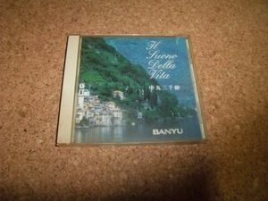 [CD] 中丸三千繪 いのちの音 万有製薬　BANYU