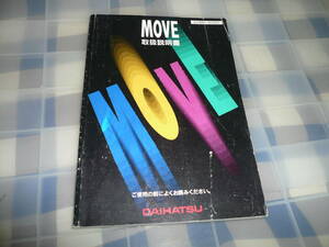 MOVE ムーヴ　 L600 L602 L610 L612 EFEg JBEg 　取扱説明書　　　　　　　　　　　　　　　　　　　　　　　　　当時物希少素人長期保管品