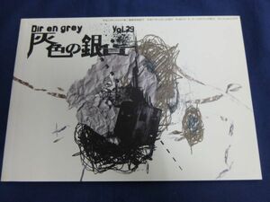 0D7 grey. silver coin vol.29 Dir en grey dill * Anne * gray fan club bulletin magazine 