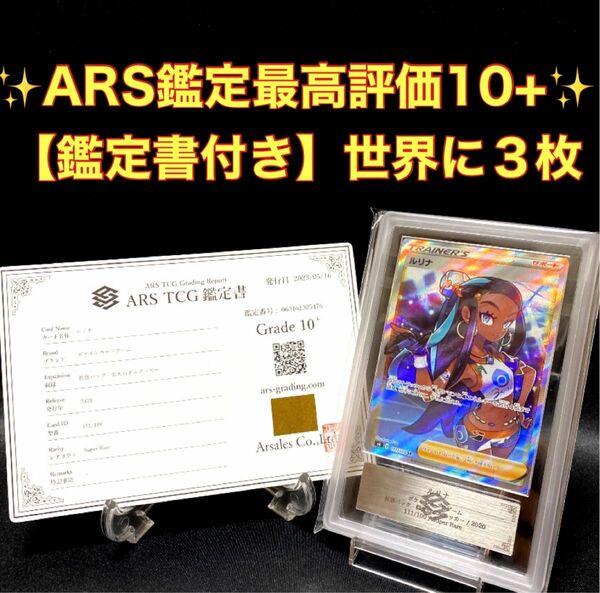 極美品！【最高グレード10+ 鑑定書付き！】ルリナ　sr ブラックラベル相当